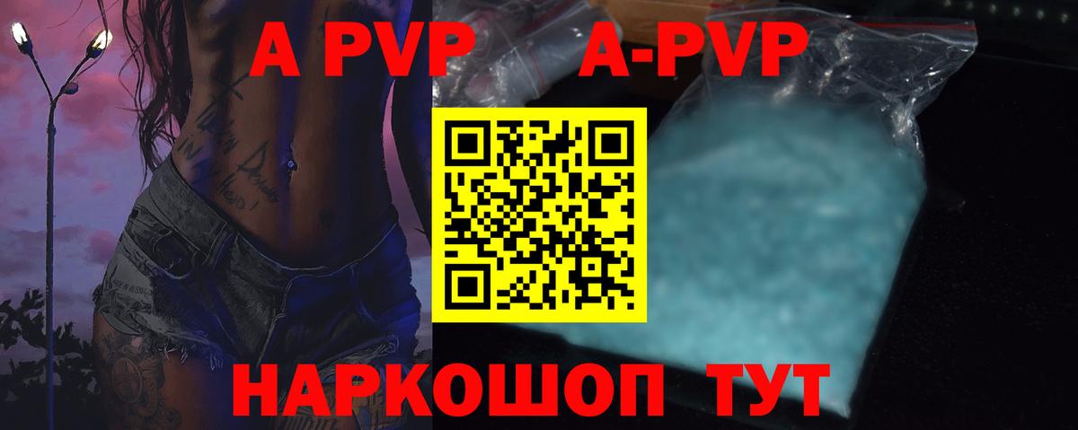 APVP кристаллы  A-PVP  А ПВП Crystall  Луга 