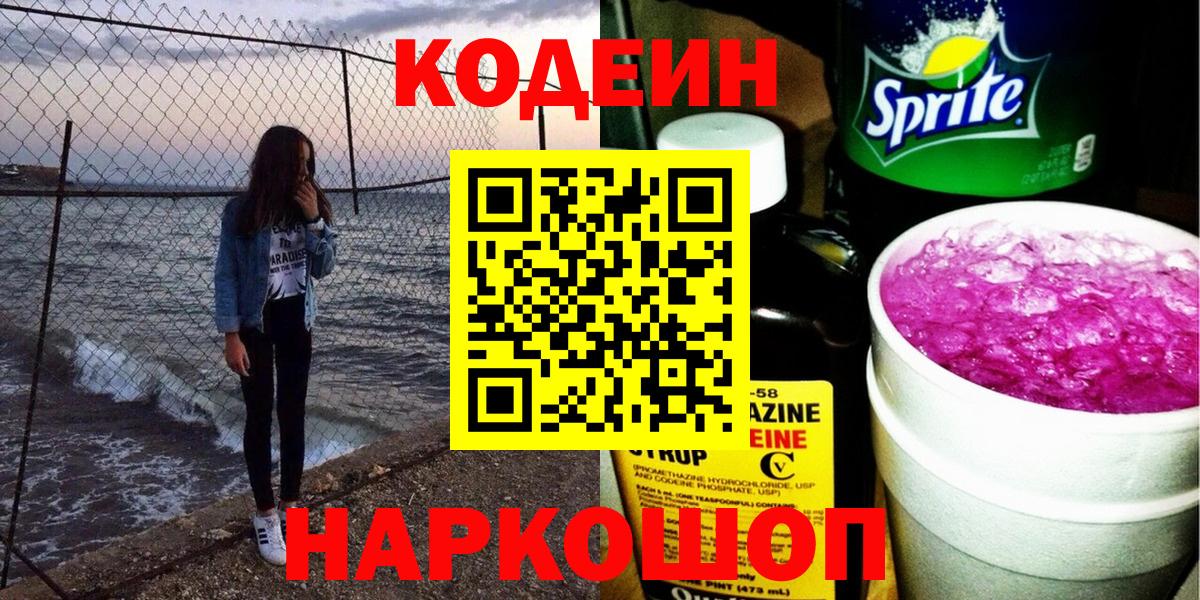 Кодеин напиток Lean (лин) Луга