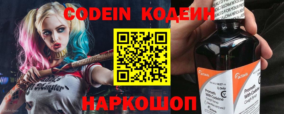 Кодеин Purple Drank  Кодеиновый сироп Lean Purple Drank  Луга 