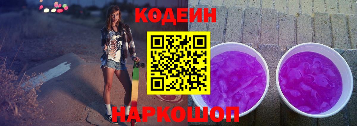 Луга  Codein Purple Drank  Вход с VPN  Кодеиновый сироп Lean Purple Drank 