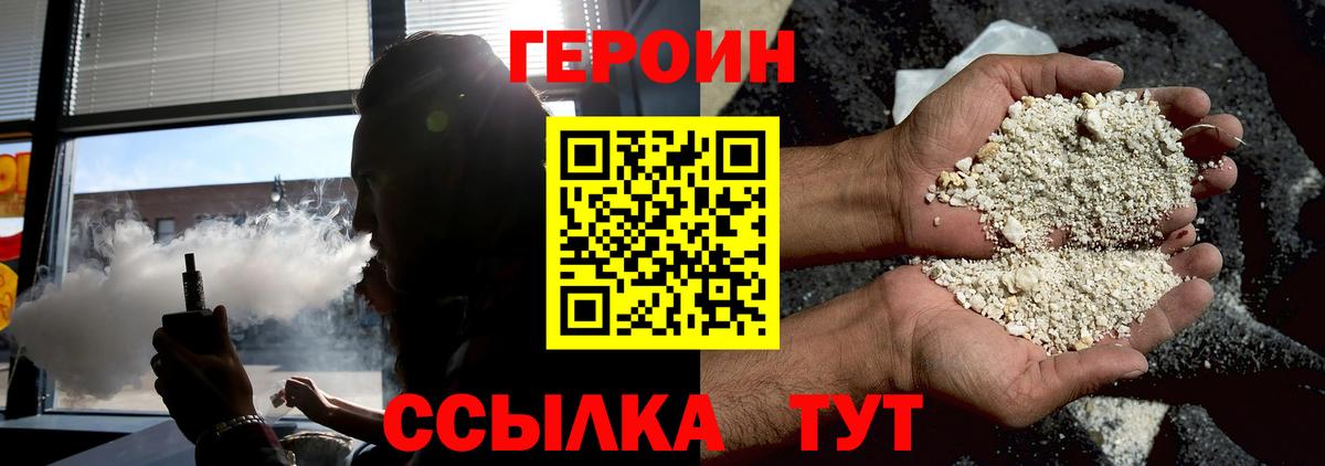 Героин Heroin Луга