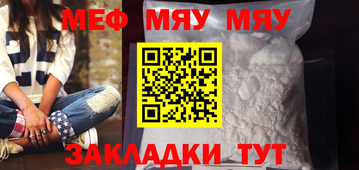 МЕФ  Луга  Меф 4 MMC  МЯУ-МЯУ 