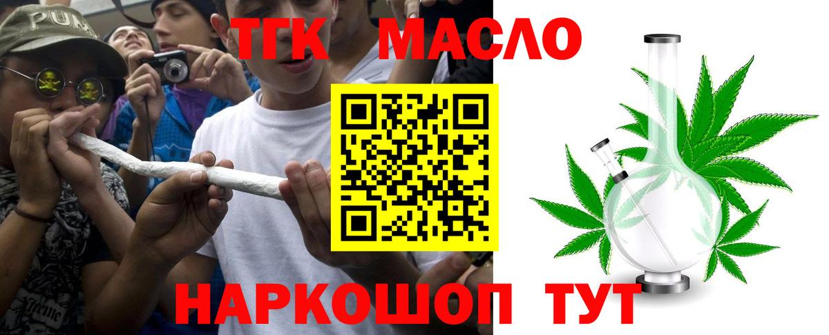 Дистиллят ТГК THC oil  Вход с VPN  ТГК концентрат  Луга 